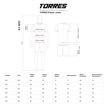 Форма футб. игровая TORRES Classic Junior, FJ-1011-042-140, рост 140 см, полиэстер, красно-черный за 1&nbsp;575.90 ₽ купить в Санкт-Петербурге